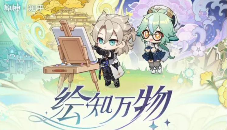 原神绘知万物最全答题答案分享一览 答题答案分享