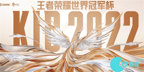 王者荣耀世冠历届冠军都是谁-世冠历届冠军汇总表