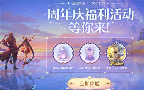 王者荣耀周年庆是几月几号-2023八周年庆时间一览