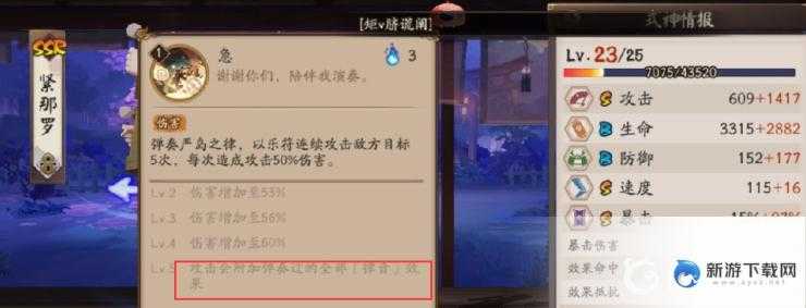 阴阳师紧那罗带什么御魂？_阴阳师攻略分享_新游下载网
