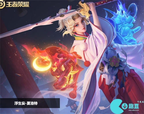 王者荣耀夏洛特新皮肤浮生妄多少钱-浮生妄价格一览