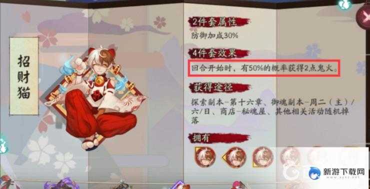 阴阳师紧那罗带什么御魂？_阴阳师攻略分享_新游下载网