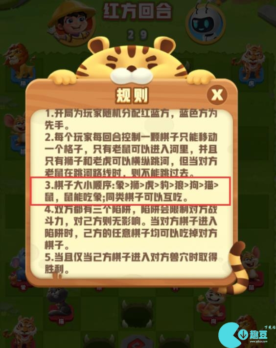 斗兽棋怎么玩-斗兽棋玩法规则介绍