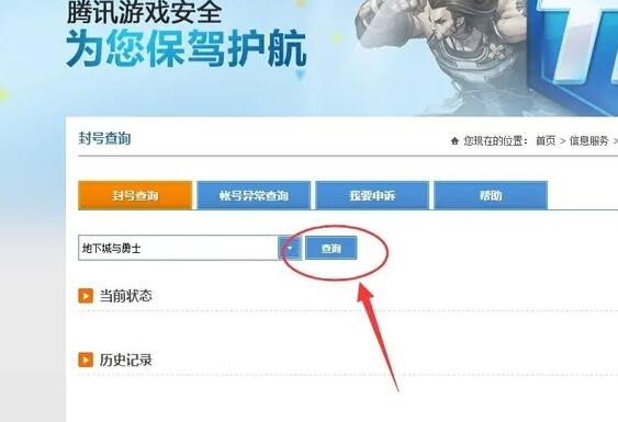 dnf封号如何查询-dnf封号查询方法一览