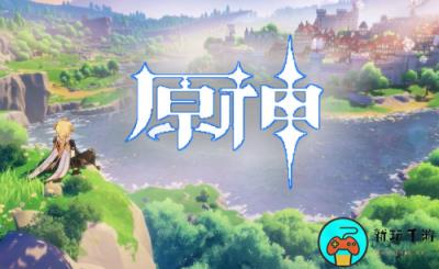 原神8月25日礼包兑换码分享-8.25最新礼包兑换码2023