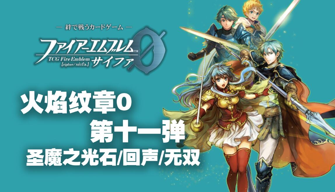 火焰之纹章圣魔之光石金手指-圣魔之光石全金手指一览