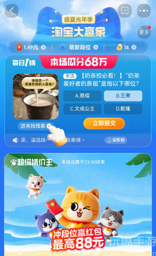 淘宝大赢家每日一猜9.6题目答案是什么？-淘宝大赢家每日一猜答案