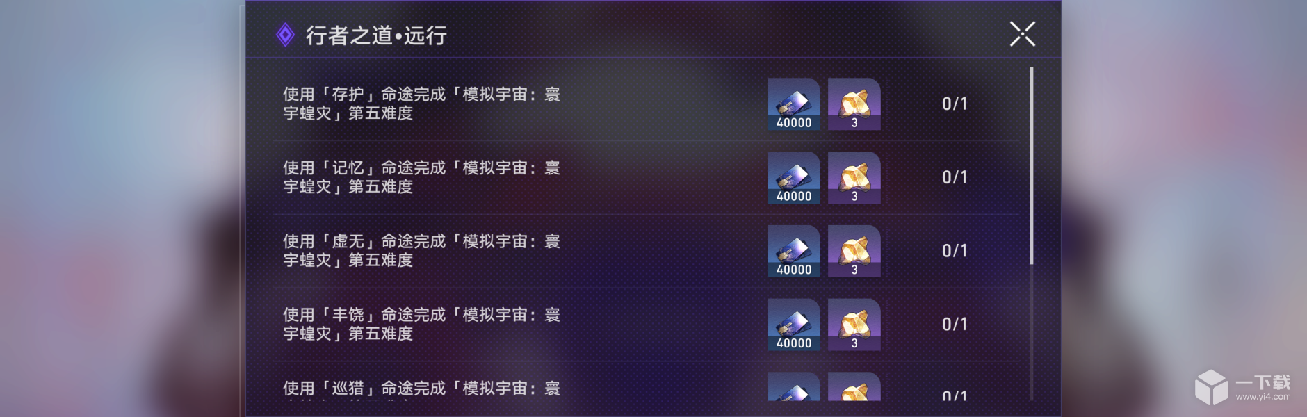 崩坏星穹铁道行者之道怎么解锁-崩坏星穹铁道寰宇蝗灾行者之道解锁攻略