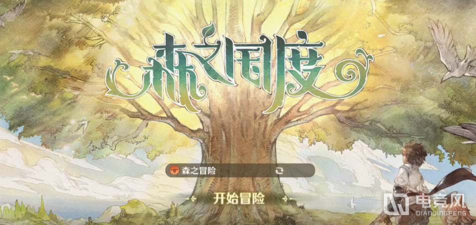 森之国度2023最新礼包码领取地址-森之国度礼包码是什么