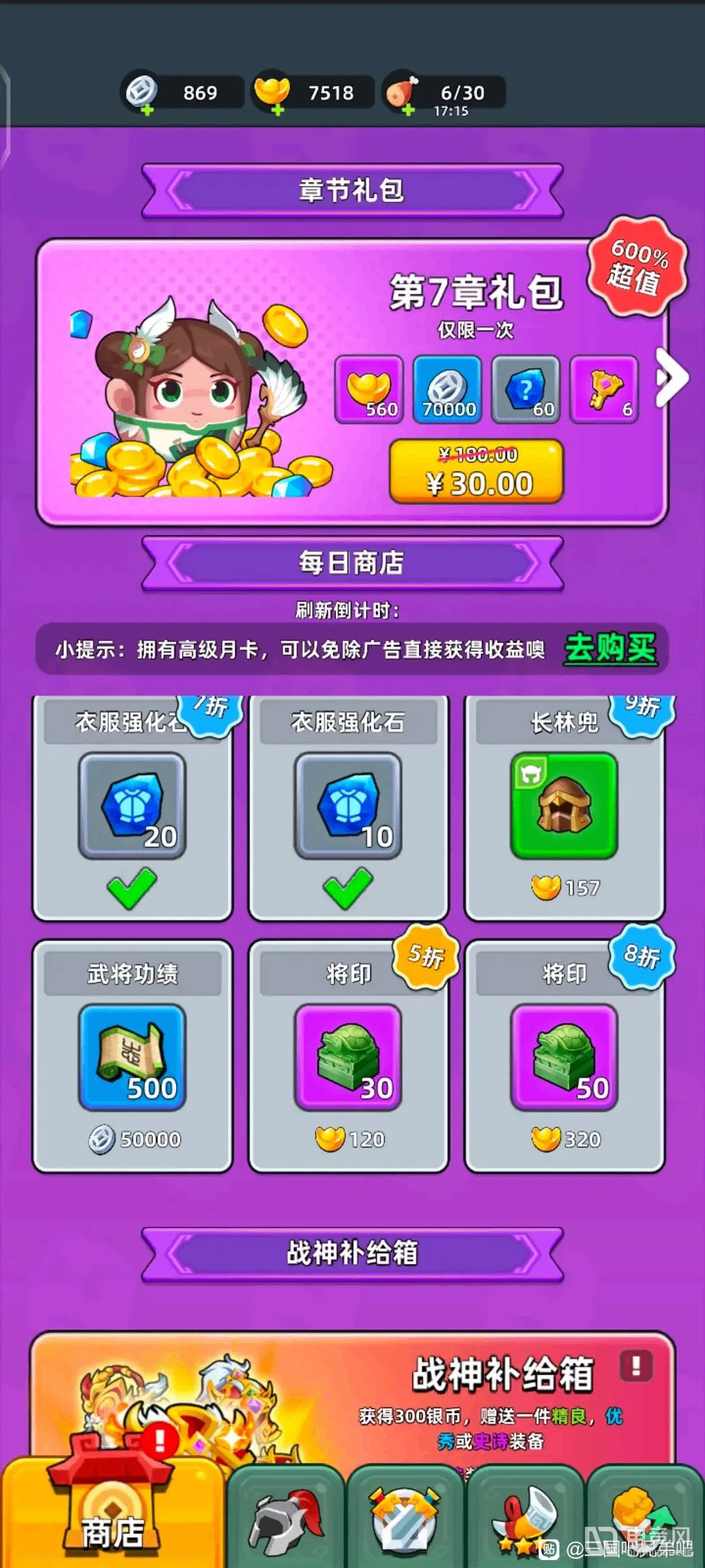 《三国吧兄弟》新手七星刀攻略-三国吧兄弟七星刀怎么升级