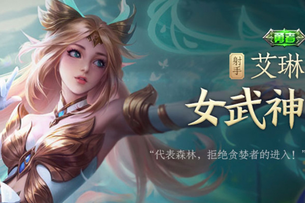 2023王者荣耀艾琳所有皮肤一览，一共2款分别有哪些要知道