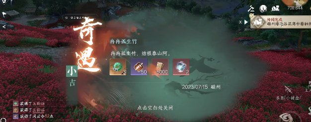 逆水寒手游冉冉孤生竹任务完成攻略一览-逆水寒手游冉冉孤生竹奇遇怎么过