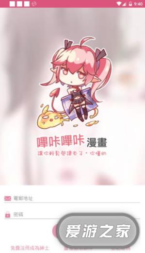 哔咔漫画隐藏入口在哪里-通用账号大全