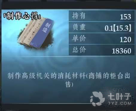 绝世好武功制作心得获得方法指南-绝世好武功制作心得怎么获得