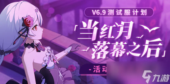 崩坏3与红月同行活动一览-崩坏3当红月落幕之后活动怎么玩