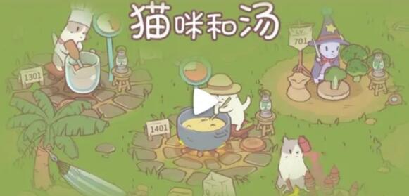 猫咪和汤快速刷钱技巧-猫和汤怎么赚钱?