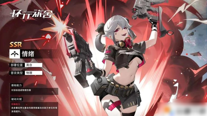 环行旅舍情绪-环行旅舍情绪强度介绍