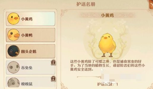 森之国度护送怎么玩 森之国度护送玩法攻略