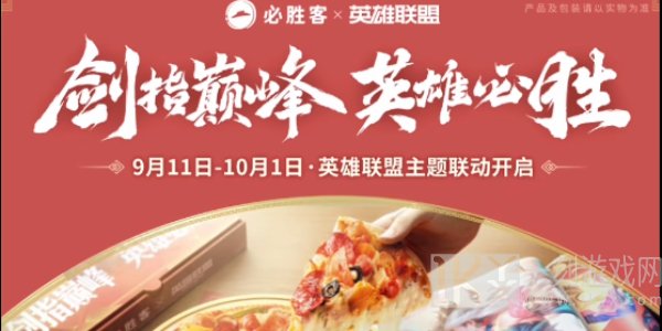 英雄联盟联动必胜客活动如何完成 联动必胜客活动玩法攻略大全