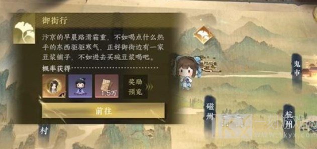 逆水寒手游御街行游历任务图文攻略 逆水寒手游御街行游历任务怎么做