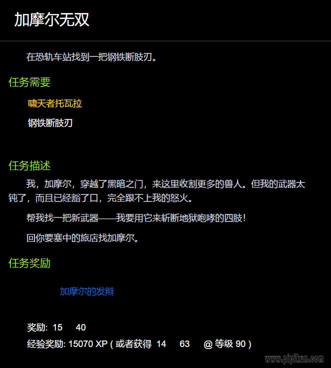 魔兽世界加摩尔在哪-魔兽世界加摩尔位置介绍