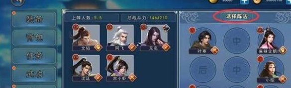 濡沫江湖阵法怎么选择 最佳选择推荐