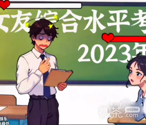 爆梗找茬王女友考试通关攻略分享-爆梗找茬王女友考试怎么过关