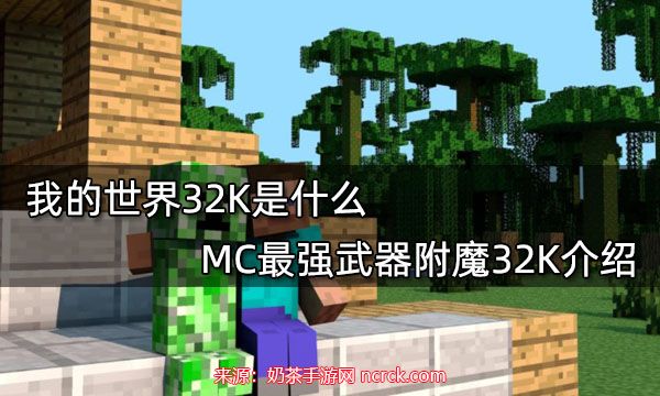我的世界32k指令是什么-全网最全32k指令教程