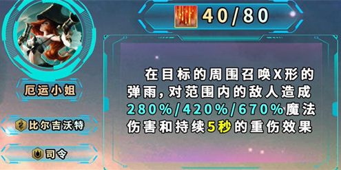 金铲铲之战s9.5厄运小姐怎么玩 金铲铲之战s9.5厄运小姐玩法攻略