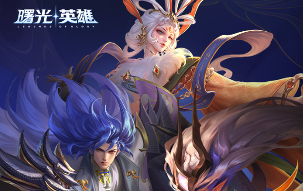 曙光英雄激活码是什么 曙光英雄激活码2023