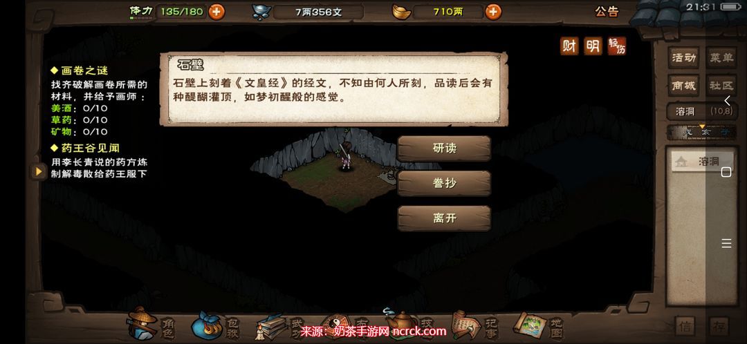 烟雨江湖文皇经怎么拿-文皇经残本一二获取攻略