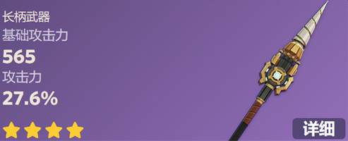 原神勘探钻机90级属性怎么样 勘探钻机90级属性(效果)面板一览