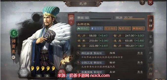 三国志战略版诸葛亮a战法带什么(适合诸葛亮的A级战法)