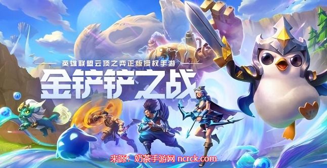 云顶和金铲铲有什么区别 云顶和金铲铲区别大吗