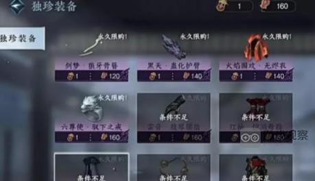 逆水寒手游独珍兑换玩法规则详解-逆水寒手游新版本开放的独珍兑换条件介绍