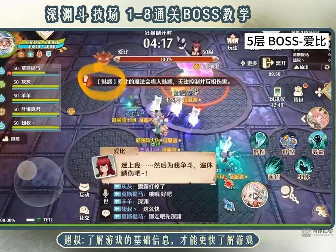 森之国度深渊5爱比攻略打法详解-森之国度的深渊5怎么过