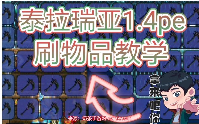 泰拉瑞亚物品指令怎么用-国服物品id代码大全