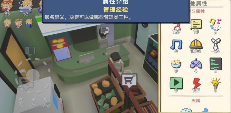 方块人的简单生活身体疾病负面属性降低方法 方块人的简单生活游戏攻略