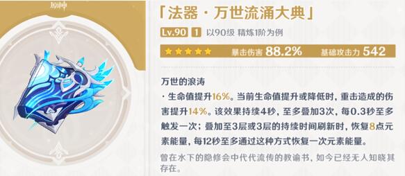 原神万世流涌大典角色搭配推荐 原神万世流涌大典谁用比较好