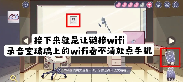 房间的秘密3女团回归夜录音室wifi解谜 具体介绍