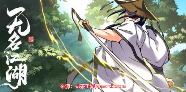 无名江湖兑换码2023最新-增加9个兑换码亲测有效