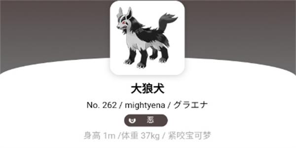 宝可梦朱紫大狼犬在哪 大狼犬属性及捕捉地点
