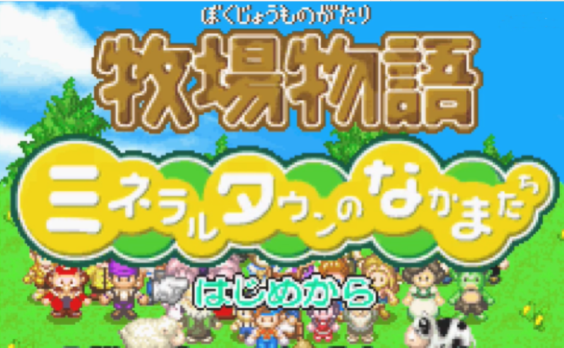 牧场物语矿石镇的伙伴们金手指大全 gba模拟器所有金手指代码