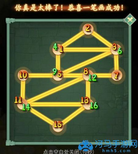 仙剑奇侠传之新的开始一笔链接怎么画 一笔画完全图一览