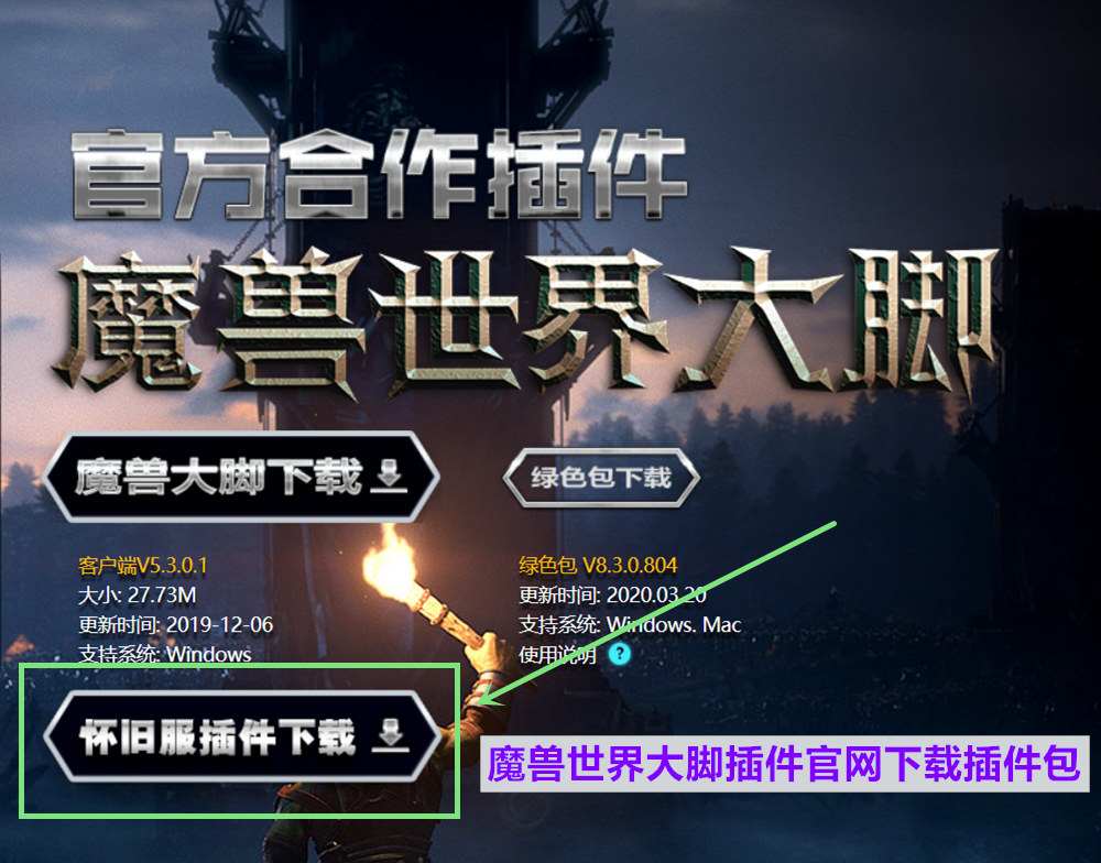 魔兽世界怀旧服大脚插件怎么用-wow怀旧服大脚插件使用方法攻略