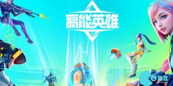 高能英雄技能怎么搭配-高能英雄技能搭配攻略