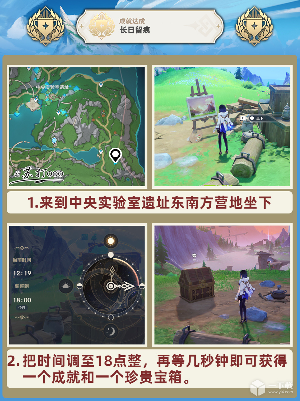 原神4.1枫丹成就大全一览