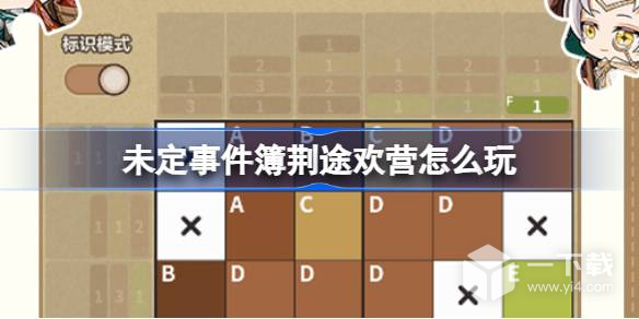 未定事件簿荆途欢营活动一览 未定事件簿荆途欢营这么玩