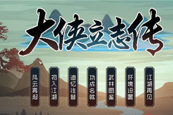 大侠立志传状元成就怎么做 大侠立志传状元成就攻略