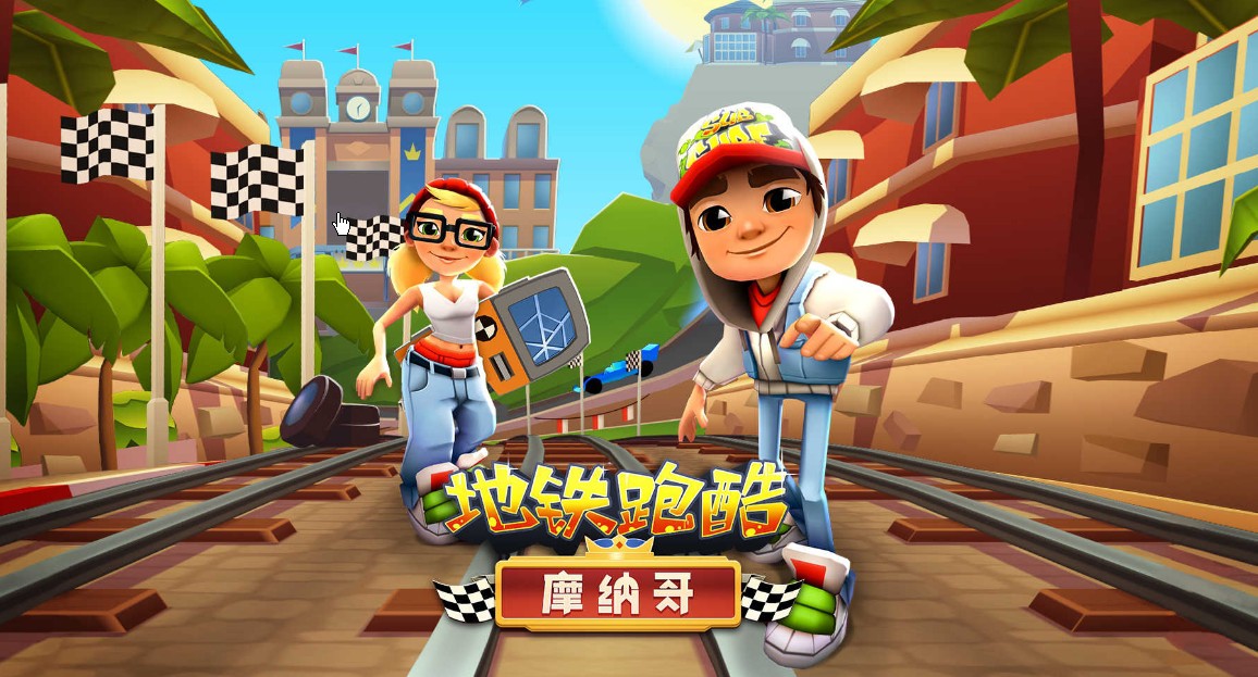  地铁跑酷兑换码永久-1亿金币兑换码大全